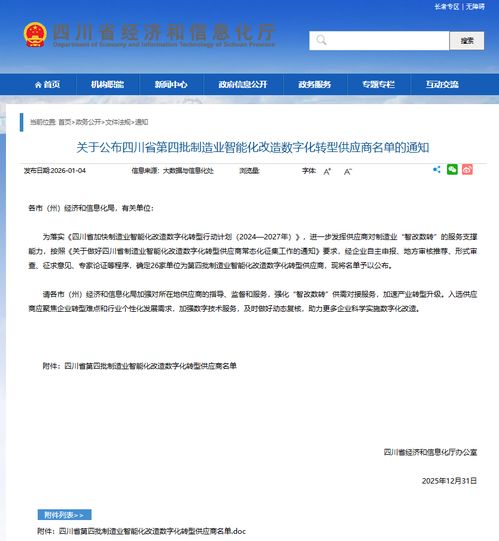 君逸数码成功入选四川省“智改数转”供应商名单，彰显信息系统集成服务卓越实力