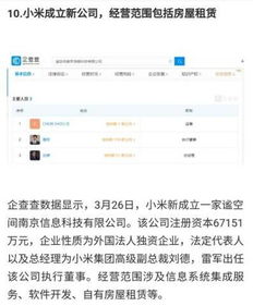 不务正业还是战略转型？小米斥资6.71亿布局房屋租赁引发行业争议